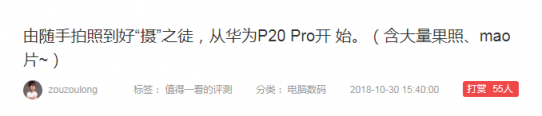聊一聊，華為P20 Pro為何能被什么值得買滿分推薦！