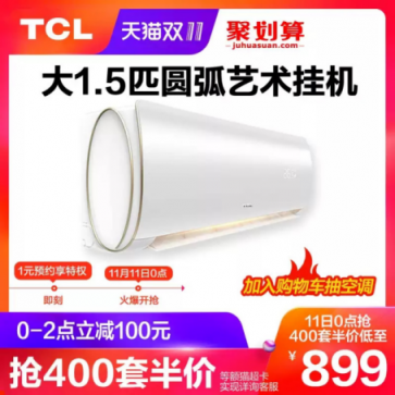 科技潮頭之選 盤(pán)點(diǎn)TCL雙十一必BUY清單