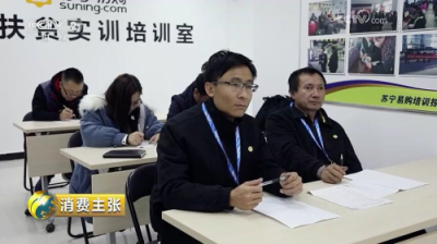 央視點贊蘇寧精準扶貧 多措并舉助力鄉(xiāng)村振興
