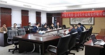 中建西南院與藍(lán)凌達(dá)成戰(zhàn)略合作，打造智慧院所oa新標(biāo)桿