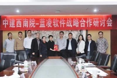 中建西南院與藍(lán)凌達(dá)成戰(zhàn)略合作，打造智慧院所oa新標(biāo)桿