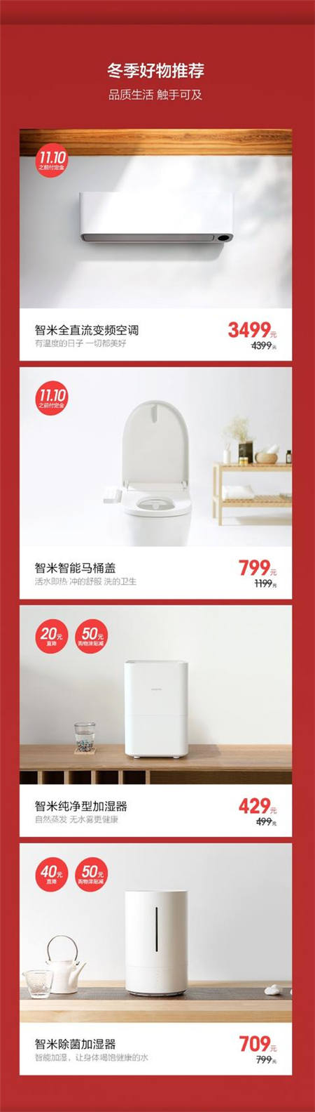 smartmi智米雙11狂歡特惠倒計(jì)時(shí) 全場(chǎng)最高直降900元