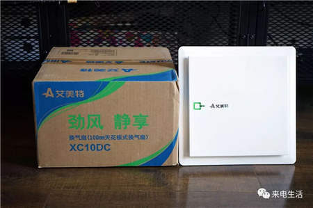 小身材大作為！艾美特換氣扇XC10DC試用評測