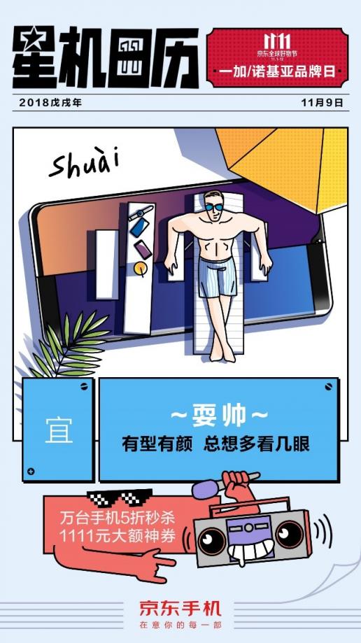 爆品直降、限量五折秒，一加&諾基亞再掀京東手機(jī)11.11購機(jī)高潮