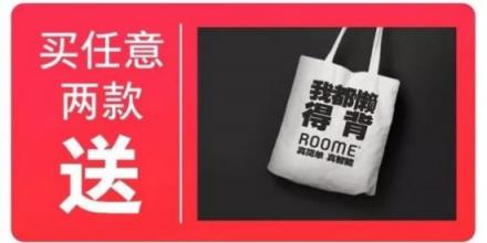 ROOME雙11狂歡：年輕人越來(lái)越懶！線下懶人福利館等你來(lái)！