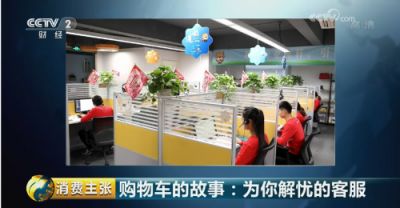蘇寧客服為顧客解憂成話機(jī)擺渡人，態(tài)度獲央視點(diǎn)贊