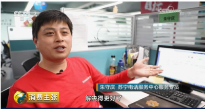 蘇寧客服全力以赴雙十一，服務(wù)體驗(yàn)獲央視點(diǎn)贊
