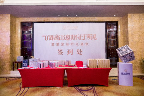 0距離，讓透明不止于所見(jiàn)——金益金服喬遷酒會(huì)圓滿落幕
