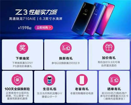 距11.11只剩三天！爆款機(jī)vivo Z3限時鉅惠