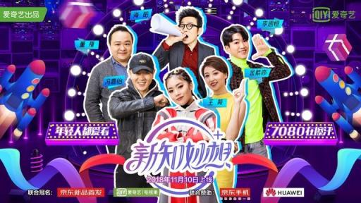 “投屏王”愛奇藝電視果受追捧，《新知妙想+》的選擇