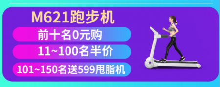 雙11干票大的！美國伊尚跑步機0元送！還有比這狂的嗎？