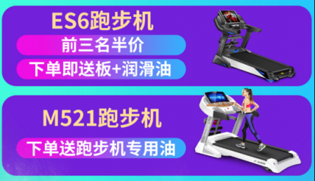 雙11干票大的！美國伊尚跑步機0元送！還有比這狂的嗎？