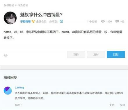 魅族16和X8神助力!魅族手機(jī)銷量榜排名第三!現(xiàn)貨不降價