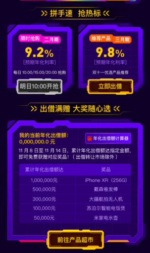 米莊“雙11”主會(huì)場(chǎng)上線，會(huì)員權(quán)益全面升級(jí)打造金融服務(wù)新標(biāo)桿