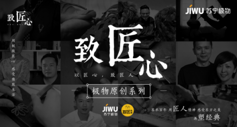 雙十一，蘇寧和吳曉波“新匠人”開(kāi)賣(mài)有逼格的紙
