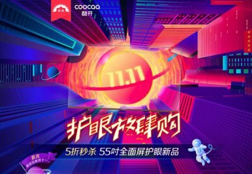 5折秒殺55吋護(hù)眼新品，酷開電視蘇寧雙11搶購(gòu)攻略