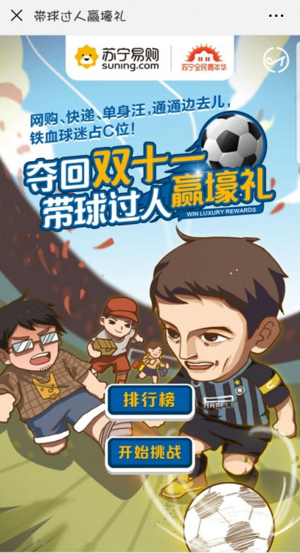 粉絲經(jīng)濟(jì)+體育營(yíng)銷，蘇寧雙十一這波玩兒挺6
