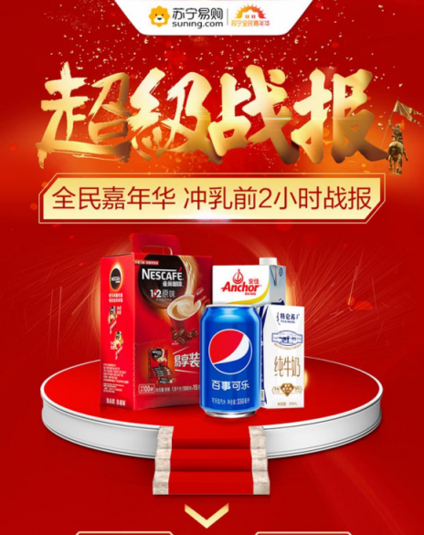 蘇寧雙十一沖乳排行榜：怡寶、農(nóng)夫山泉角逐冠軍寶座，伊利穩(wěn)拿第一