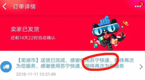 開門紅！首單9分48秒送達(dá)，蘇寧速度亮了