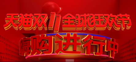 雙十一狂歡盛宴，XNUO心諾好品不容錯過