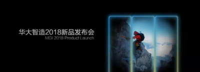 全球首創(chuàng)4聯(lián)芯片+行業(yè)最快速度 華大智造T7日產(chǎn)數(shù)據(jù)最高達6Tb