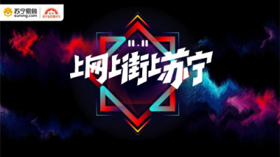 別人家的公司！蘇寧雙十一承包25萬人衣食住行全福利