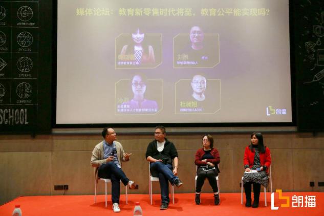 朗播教研論壇活動上海場:絕對”教育公平“難實現(xiàn)，教育產(chǎn)品”中央廚房“可促相對公平