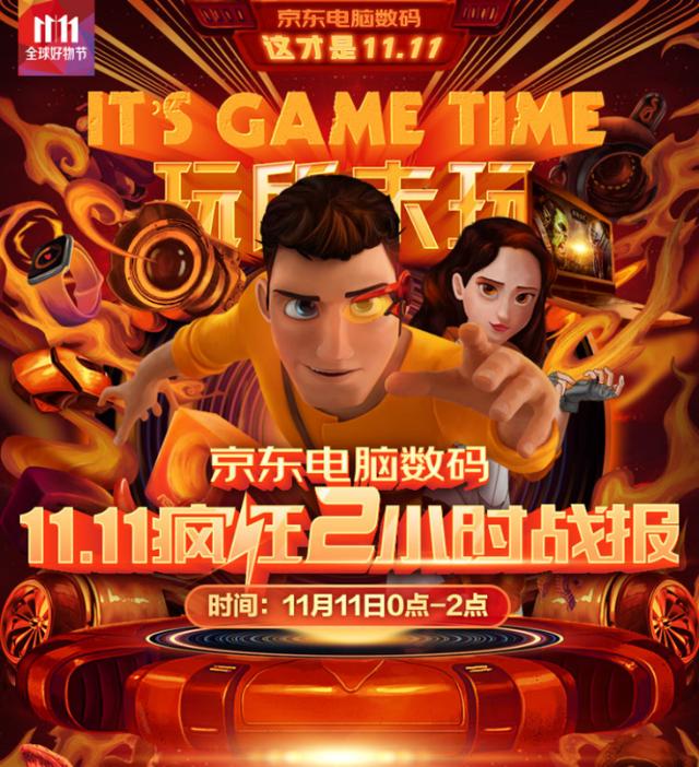 京東第三方商家數(shù)據(jù)搶眼 11.11前2小時(shí)銷額達(dá)去年同期2.1倍