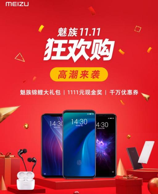 不清倉不降價，這個雙11魅族落敗了？網(wǎng)友：悶聲發(fā)大財