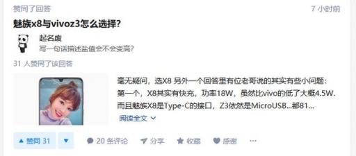 魅族X8和vivo Z3怎么選擇？李楠點贊了這個答案