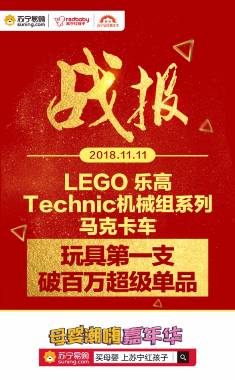 蘇寧紅孩子雙十一創(chuàng)紀(jì)錄，增長(zhǎng)151%