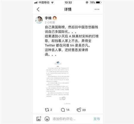 小米吳亦凡刷數(shù)據(jù)，丟人丟到國外去了，還是魅族老實(shí)賣貨厚道