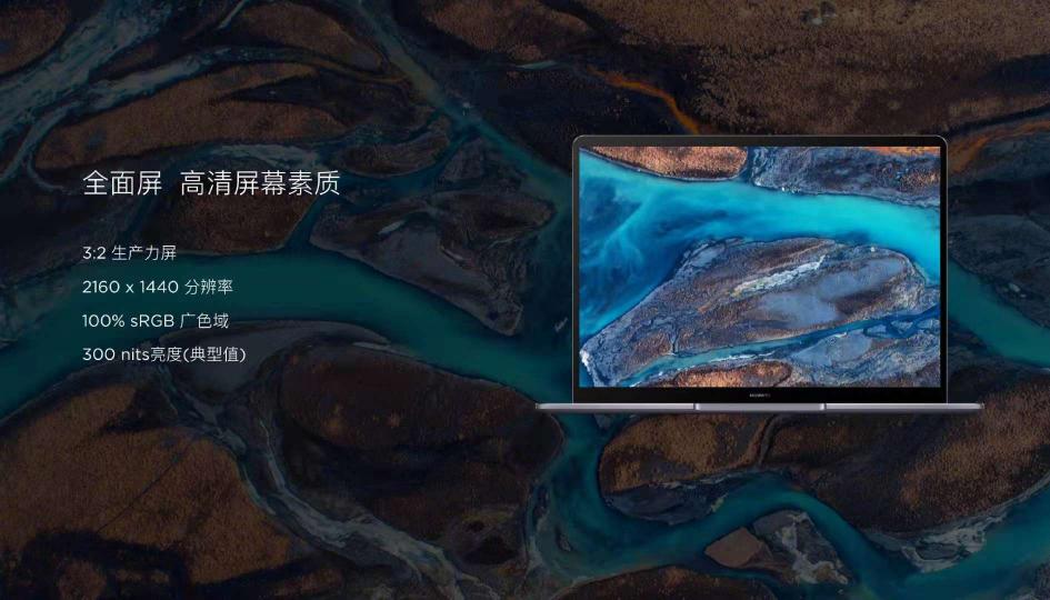3：2全面屏+2K級(jí)高清，HUAWEI MateBook 13重新定義主流PC屏幕新標(biāo)準(zhǔn)