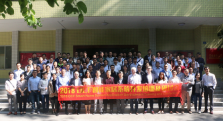 2018 OCF 智能家居系統(tǒng)開(kāi)發(fā)培訓(xùn)及研討會(huì)舉行 海爾U+推動(dòng)全球家電互聯(lián)互通