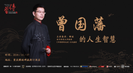 簡(jiǎn)一再次相約文化大咖酈波 共話曾國(guó)藩的人生智慧