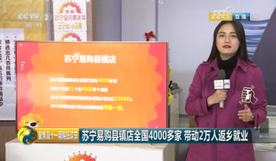 “互聯(lián)網(wǎng)大包干”改革開放40年再掀新浪潮，蘇寧零售云雙十一銷售暴增3308%