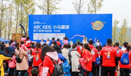 ABC KIDS小馬星球親子馬拉松長(zhǎng)沙站，發(fā)現(xiàn)幼兒運(yùn)動(dòng)新方式