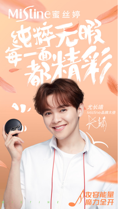 Mistine攜手尤長靖玩轉(zhuǎn)雙十一，實(shí)現(xiàn)營銷品效雙收
