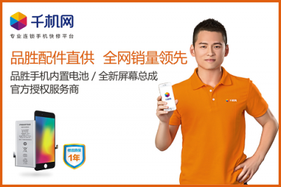 手機(jī)維修難？找千機(jī)網(wǎng)修手機(jī)更簡(jiǎn)單！
