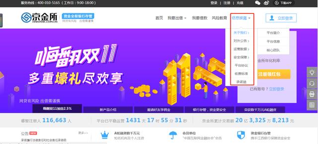 星評(píng)社發(fā)布網(wǎng)貸平臺(tái)百?gòu)?qiáng)榜 京金所位列其中！