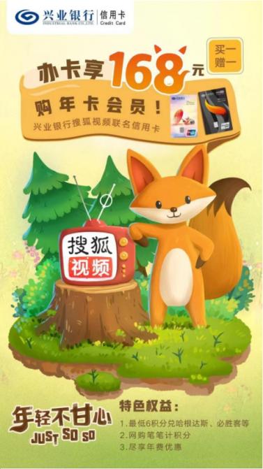 雙11補(bǔ)全計(jì)劃，搜狐與興業(yè)聯(lián)手推福利專(zhuān)治“年輕不甘心”