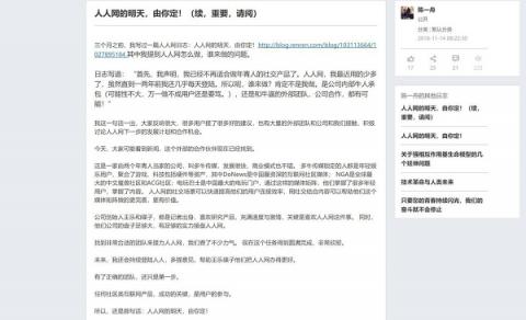 陳一舟回應(yīng)并購(gòu)：6000萬(wàn)美金是小事，關(guān)鍵是合適的人