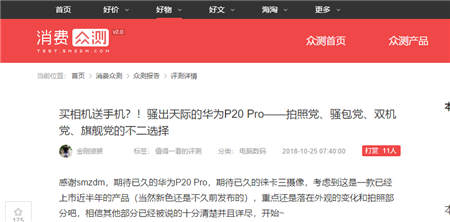 來自用戶的真實(shí)體驗(yàn)，華為P20系列最強(qiáng)拍照手機(jī)不二之選