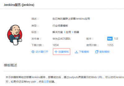 華為云Jenkins環(huán)境怎么搭建？