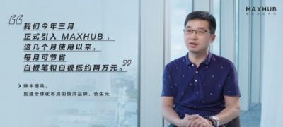喜報！MAXHUB雙11會議平板交易指數(shù)排名第一！