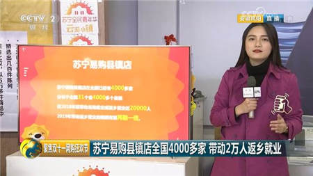 “云游小鎮(zhèn)”點(diǎn)亮小崗村，蘇寧零售云贏央視點(diǎn)贊