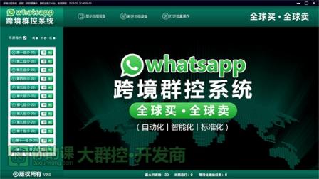 你的課whatsapp群控到底是什么？