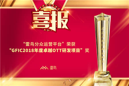 雷鳥科技探索OTT大屏電商藍(lán)海，共享紅利，再創(chuàng)世紀(jì)