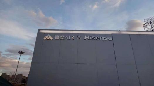 掃碼支付成過(guò)去式 海信聯(lián)姻百度打造新一代AI門店