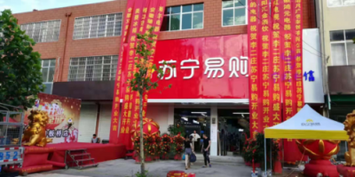 雙十一蘇寧零售云打造“云游小鎮(zhèn)”助力鄉(xiāng)鎮(zhèn)消費(fèi)升級，獲央視記者點(diǎn)贊